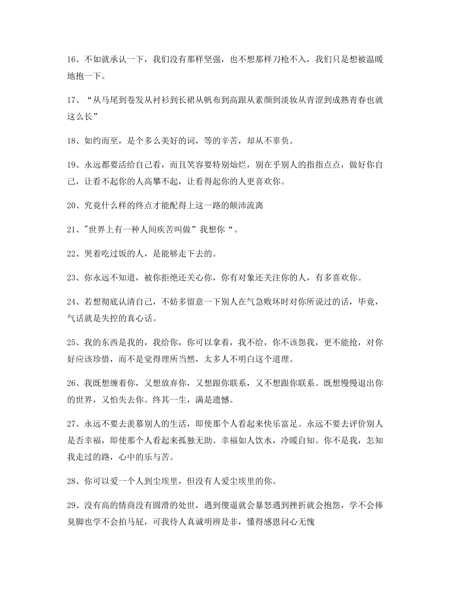 超级实用情感文案大全短视频文案.docx_第2页