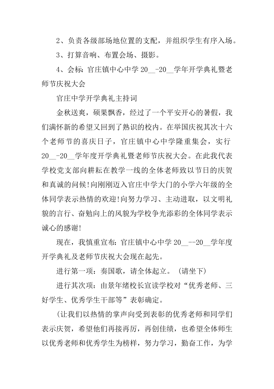 开学典礼的策划方案汇编.docx_第2页