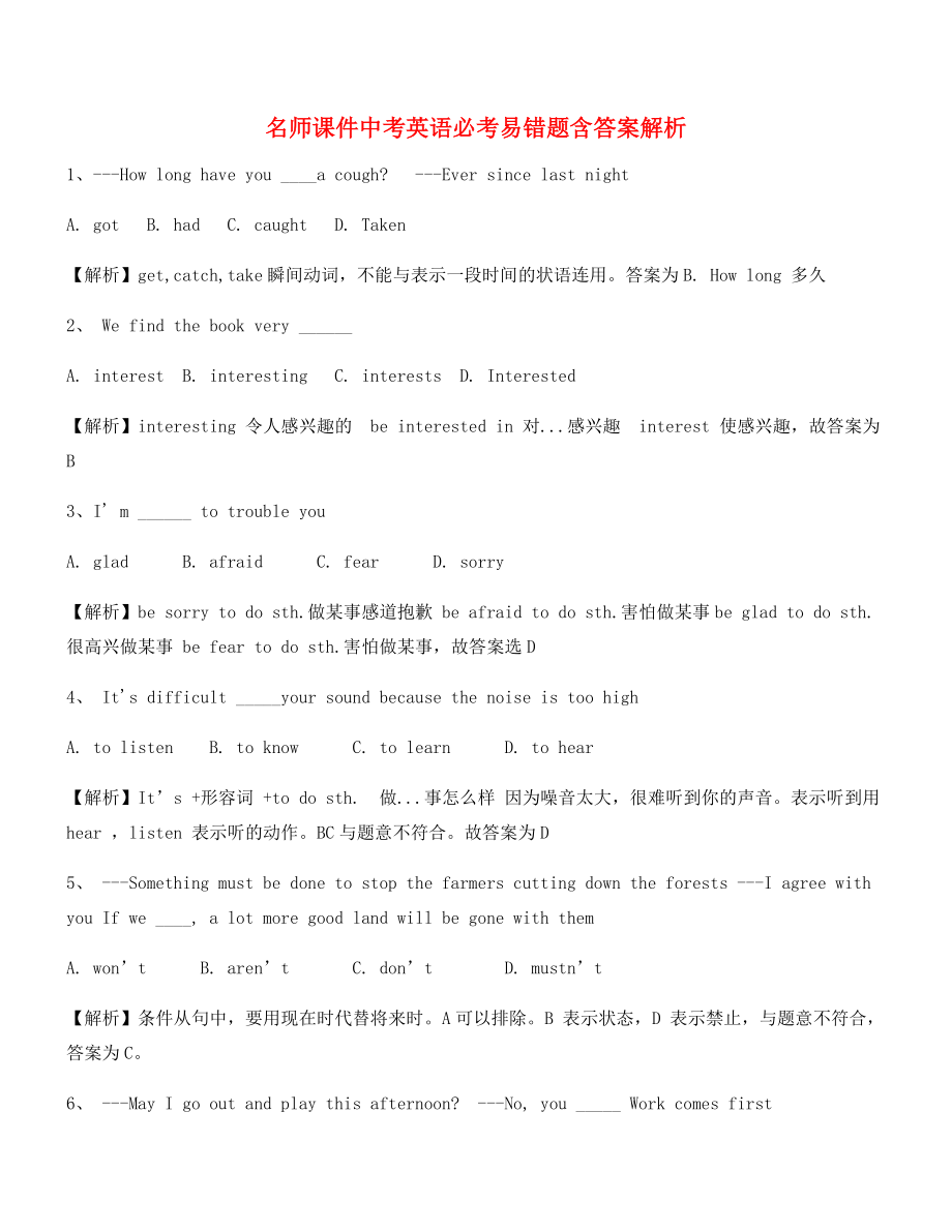 【名师教学课件】中考英语陷阱题精选(含答案及解析).docx_第1页