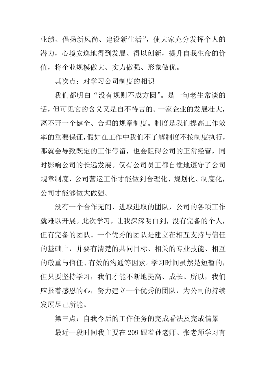 企业文化个人心得体会优质.docx_第2页