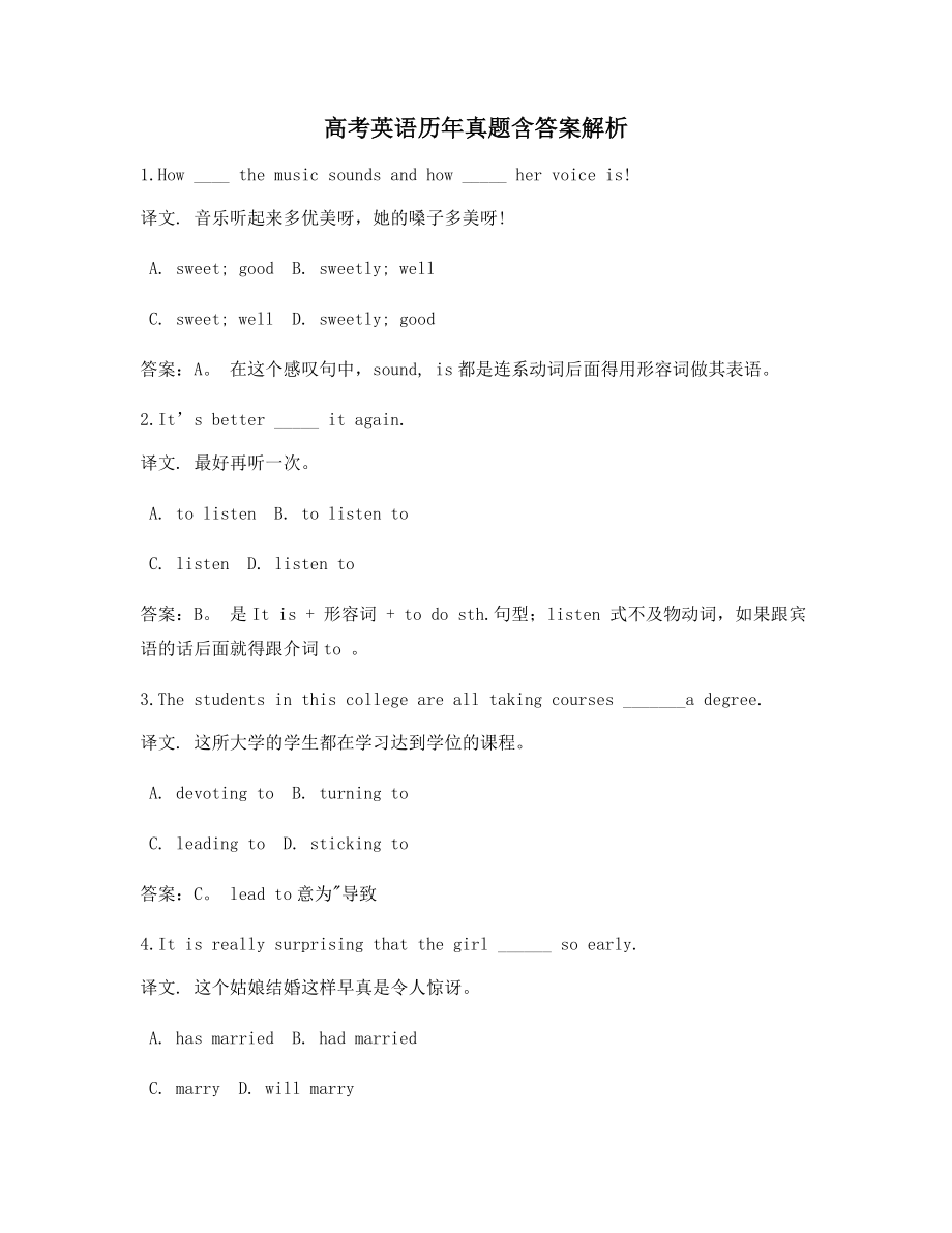 【2021年最新】高考英语高频知识点考题大全含习题答案解析.docx_第1页