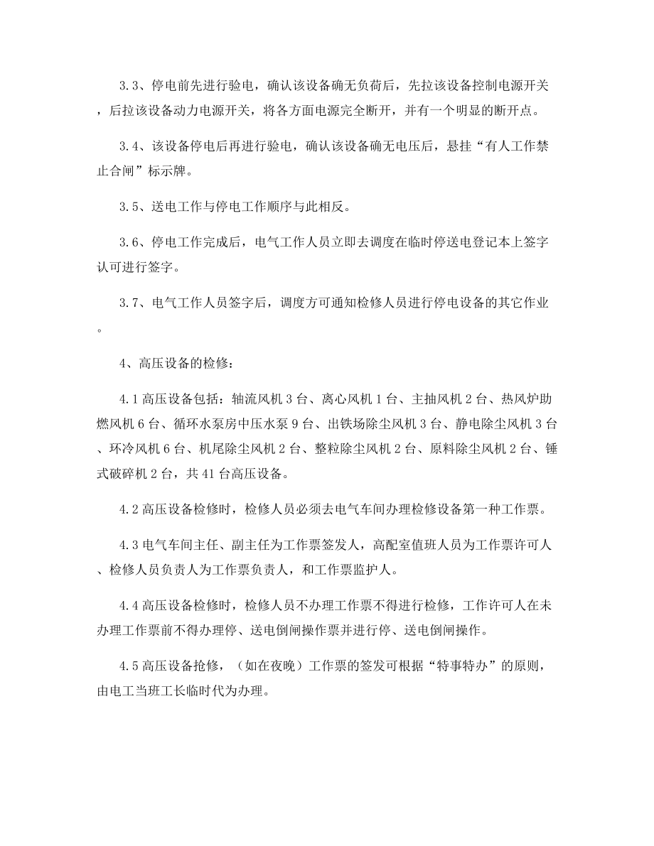 停、送电管理办法.docx_第2页