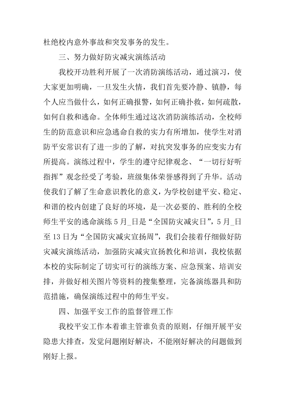 学校文明安全宣传活动总结十篇最新.docx_第2页