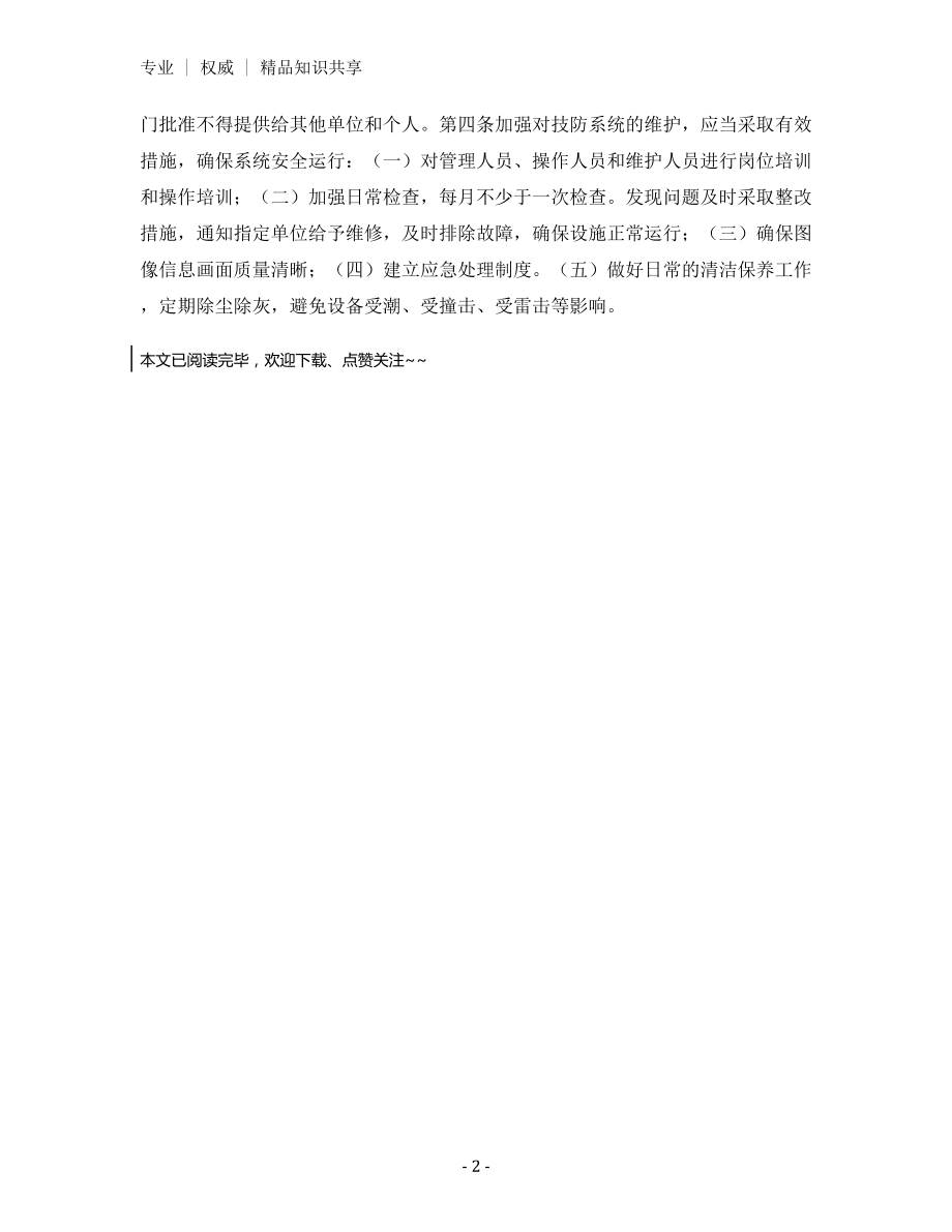 学校技防设施管理和使用制度.docx_第2页