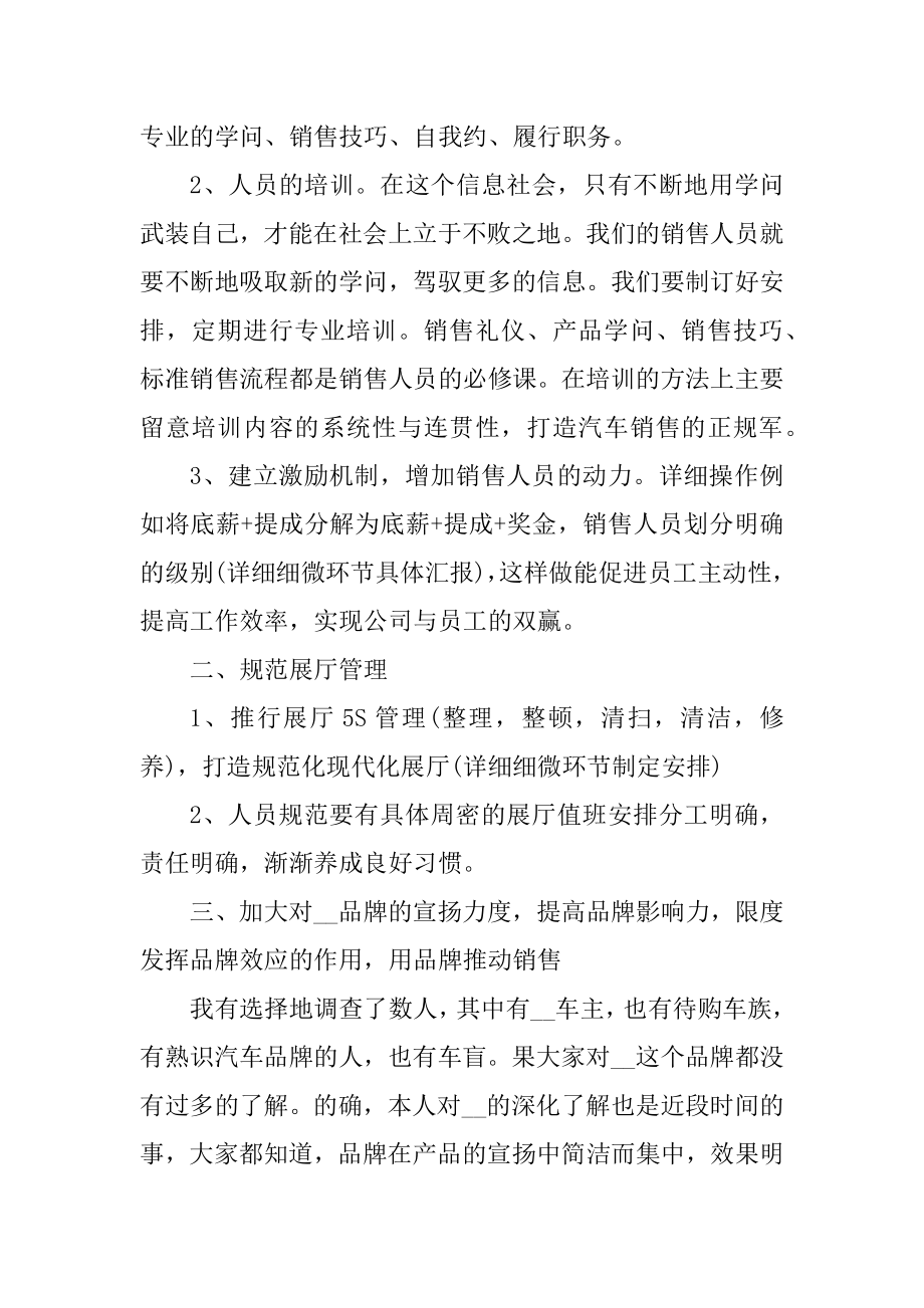 公司销售员个人工作计划优秀范文最新例文.docx_第2页