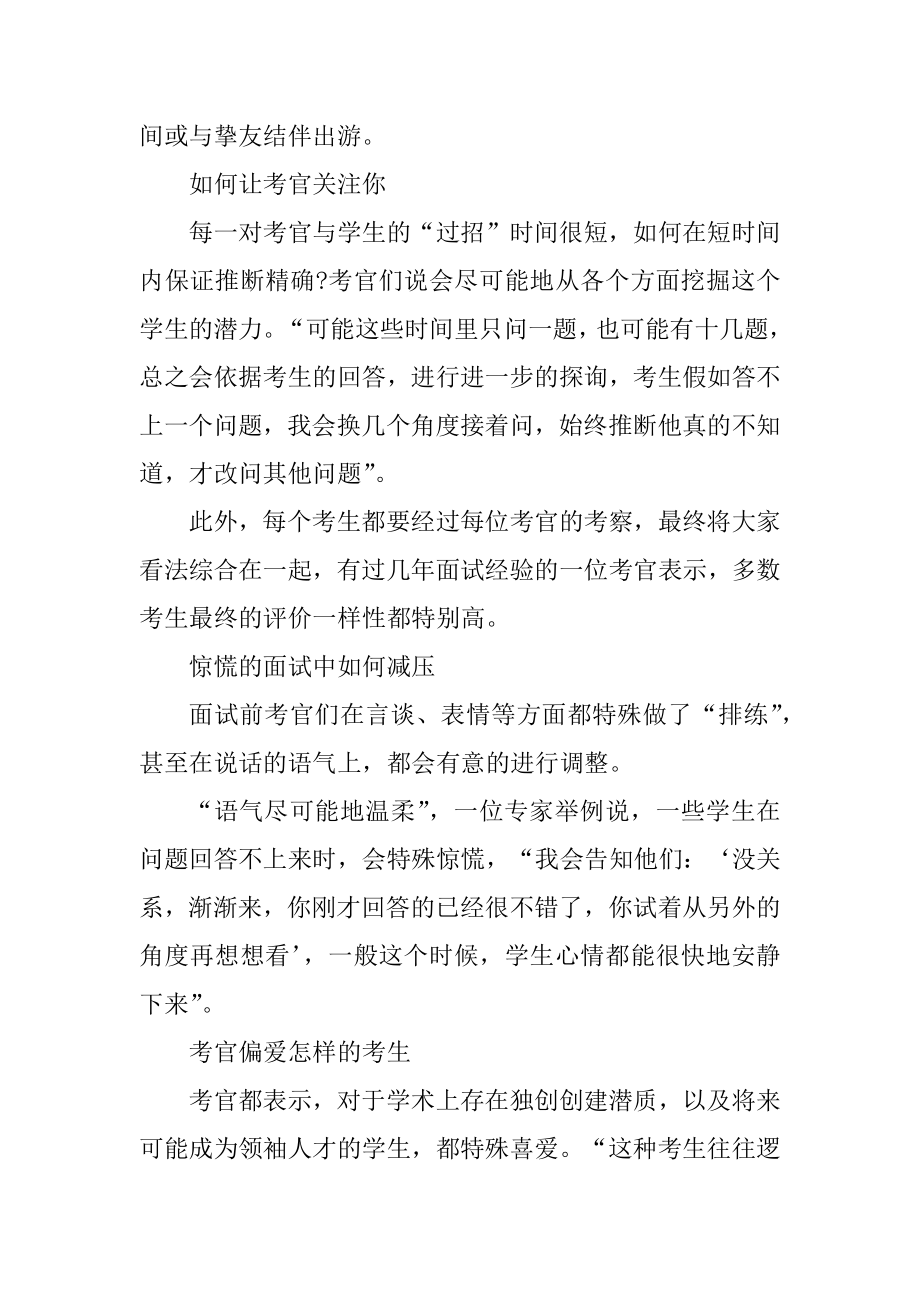 公司招聘面试自我介绍技巧套路精选.docx_第2页