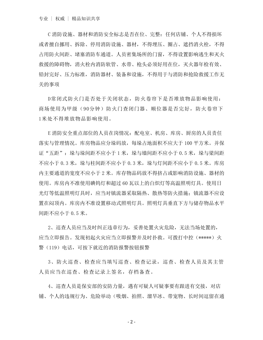 消防监控中心安全巡查工作制度.docx_第2页