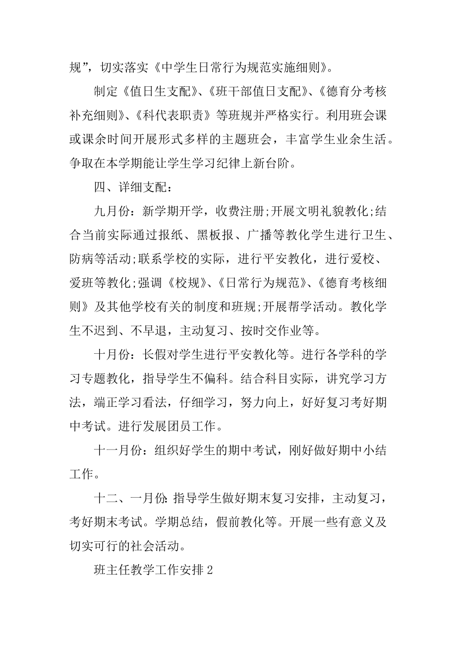 班主任教学工作计划五篇精品.docx_第2页