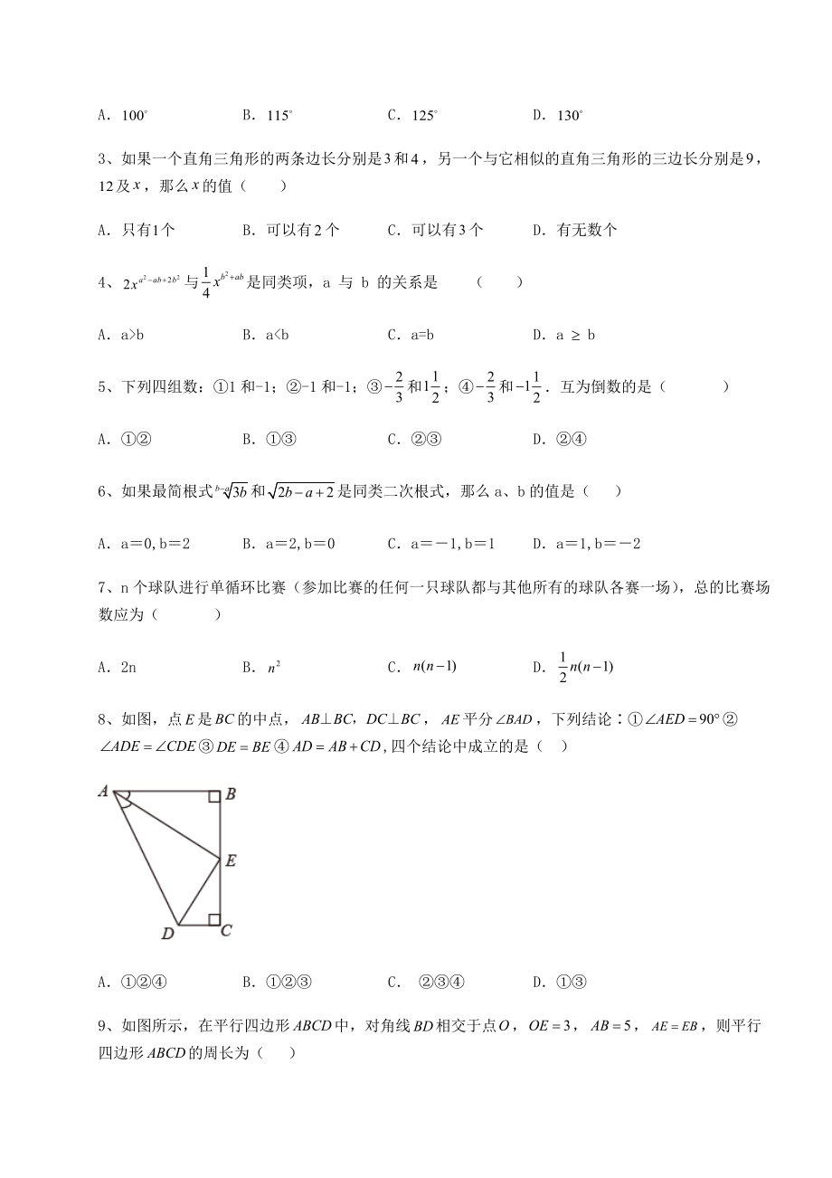 【真题汇编】2022年安徽省淮北市中考数学历年真题练习-(B)卷(含答案及解析).docx_第2页