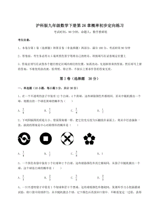 2022年精品解析沪科版九年级数学下册第26章概率初步定向练习试题(含详细解析).docx