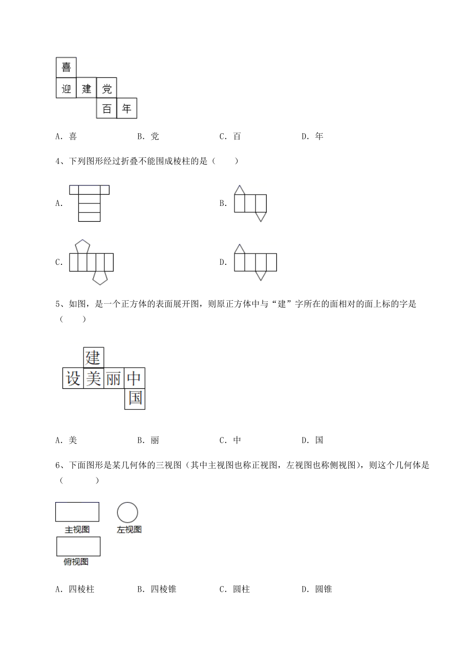 2022年精品解析京改版九年级数学下册第二十四章-投影、视图与展开图定向攻克练习题(精选).docx_第2页