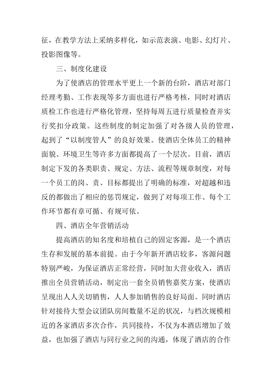 酒店行政助理年终总结范文.docx_第2页