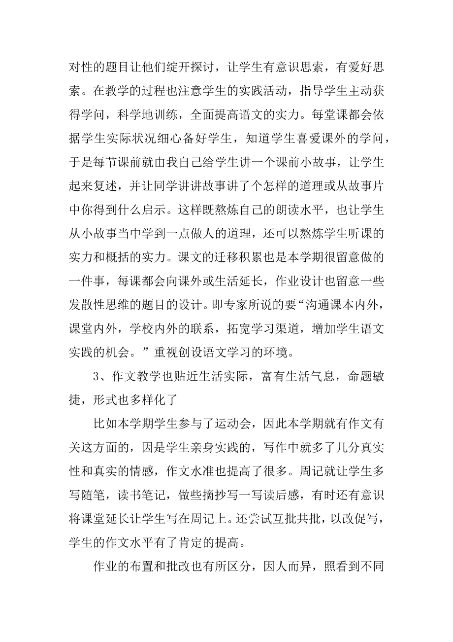 2022年最新小学教师教学工作总结范文精编.docx_第2页