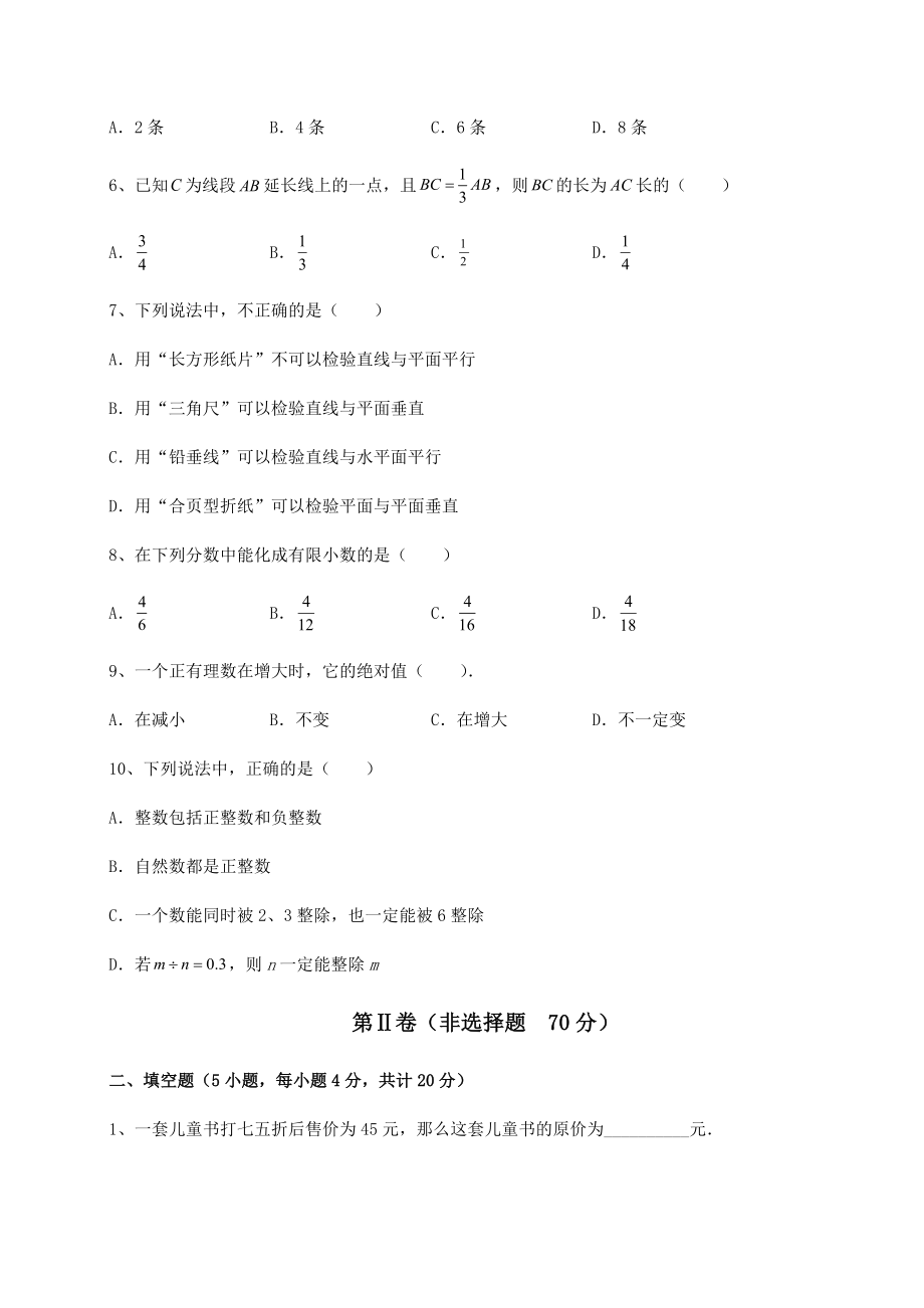 中考强化训练2022年上海杨浦区中考数学二模试题(精选).docx_第2页