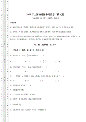 中考强化训练2022年上海杨浦区中考数学二模试题(精选).docx