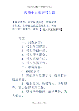 教师个人承诺书3篇(共11页).doc