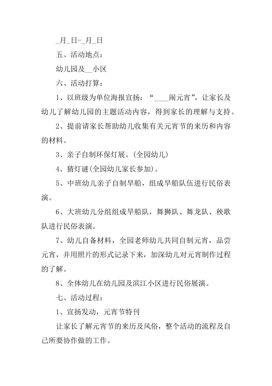 正月十五元宵节的策划活动方案汇总.docx_第2页