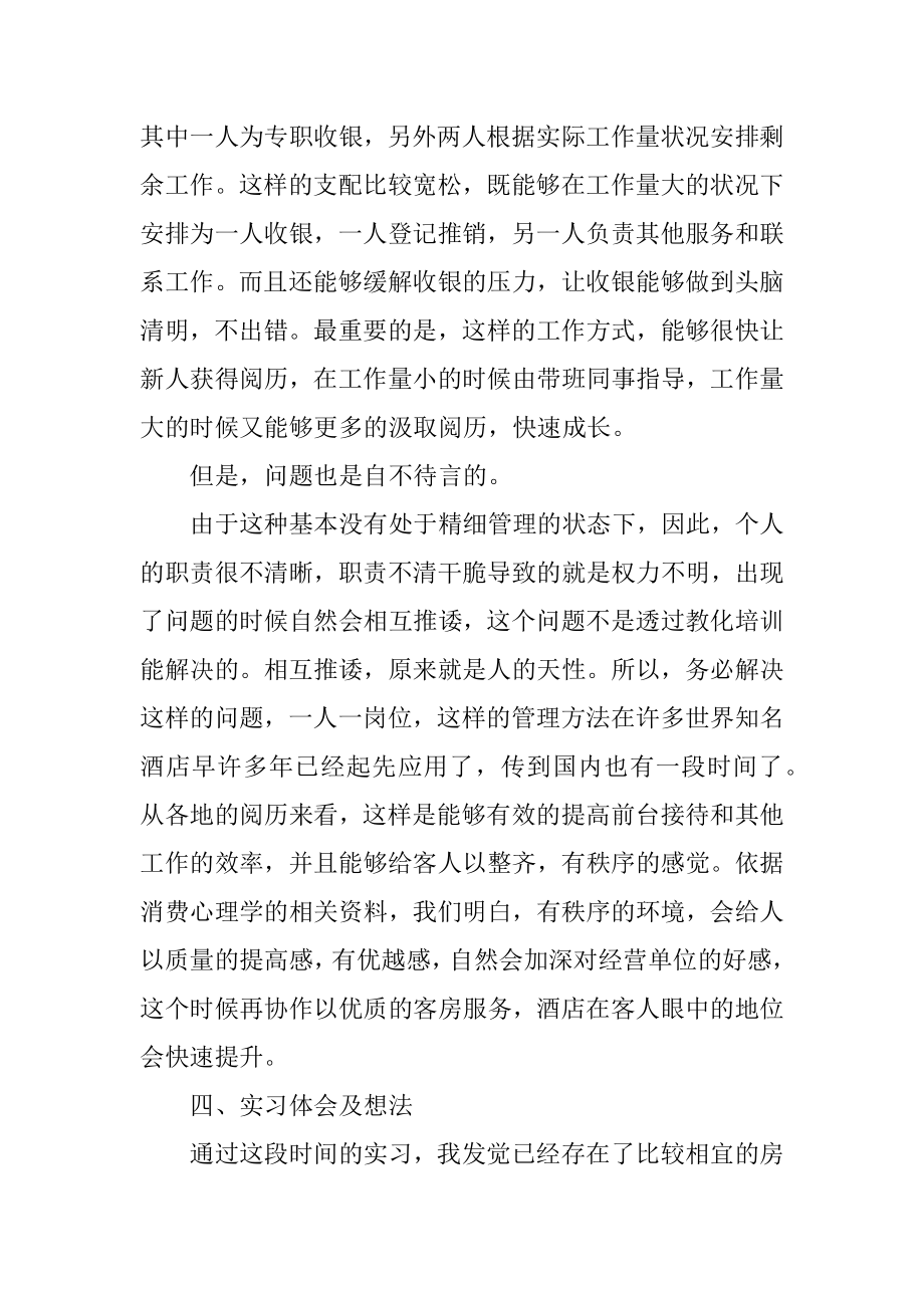 2021年酒店实习报告优秀总结汇编.docx_第2页