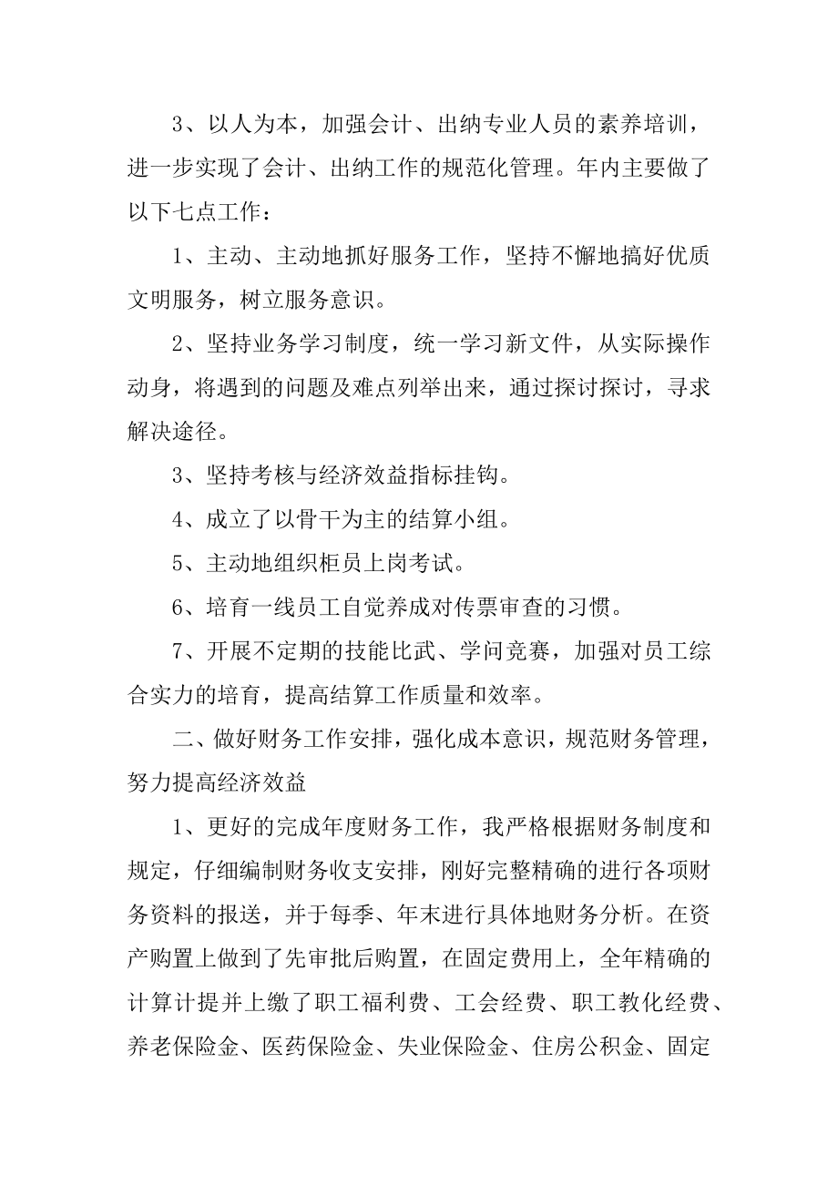 企业财务会计工作总结最新.docx_第2页