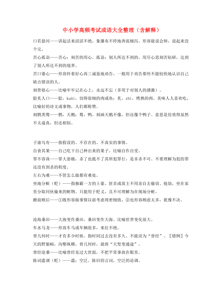 最新中考常考高频成语专题练习(精选).docx_第1页