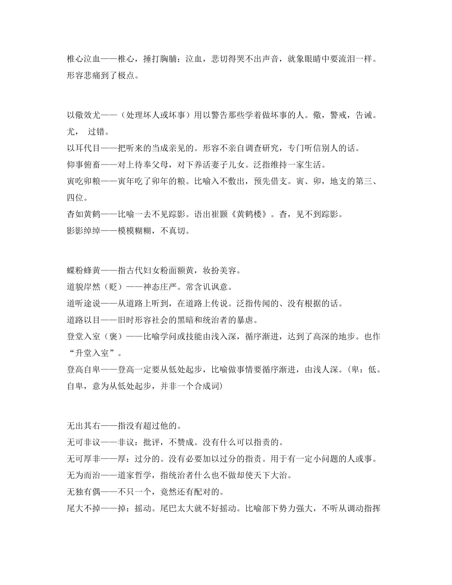 最新中考常考高频成语专题练习(精选).docx_第2页