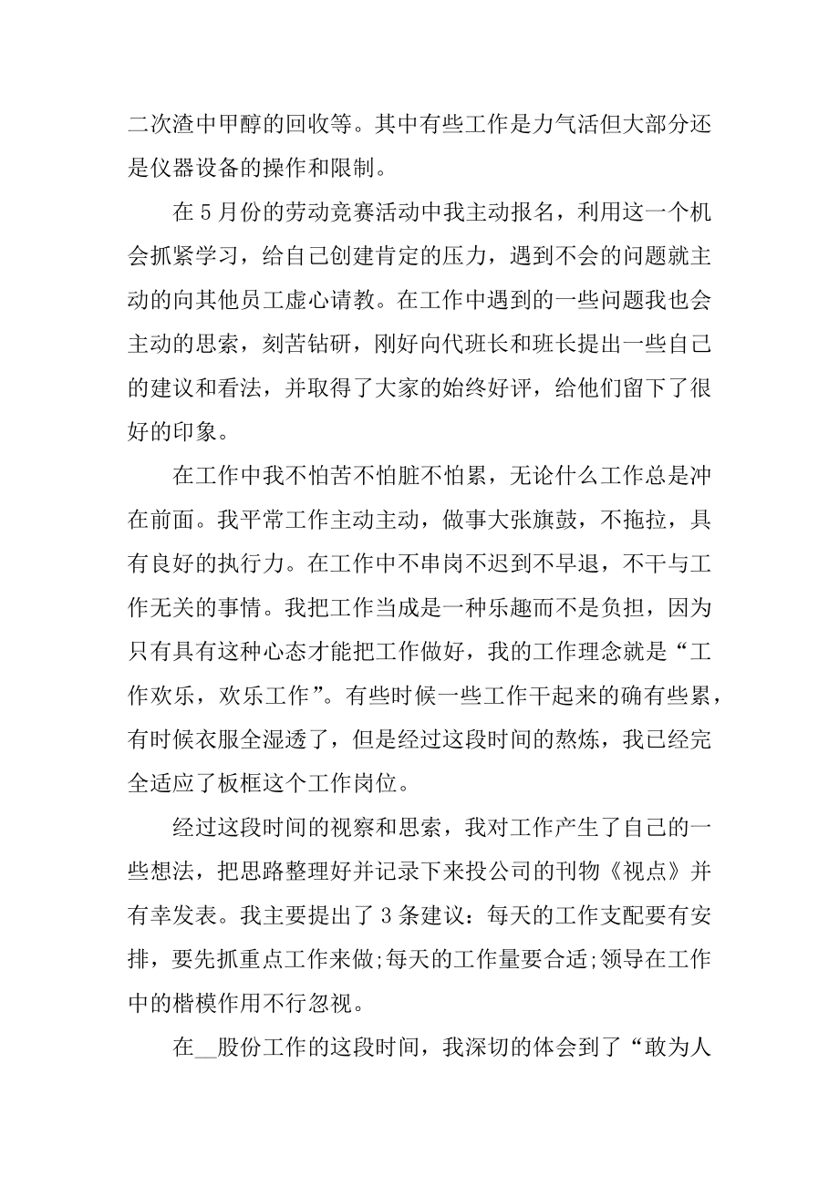 工厂员工试用期总结精编.docx_第2页