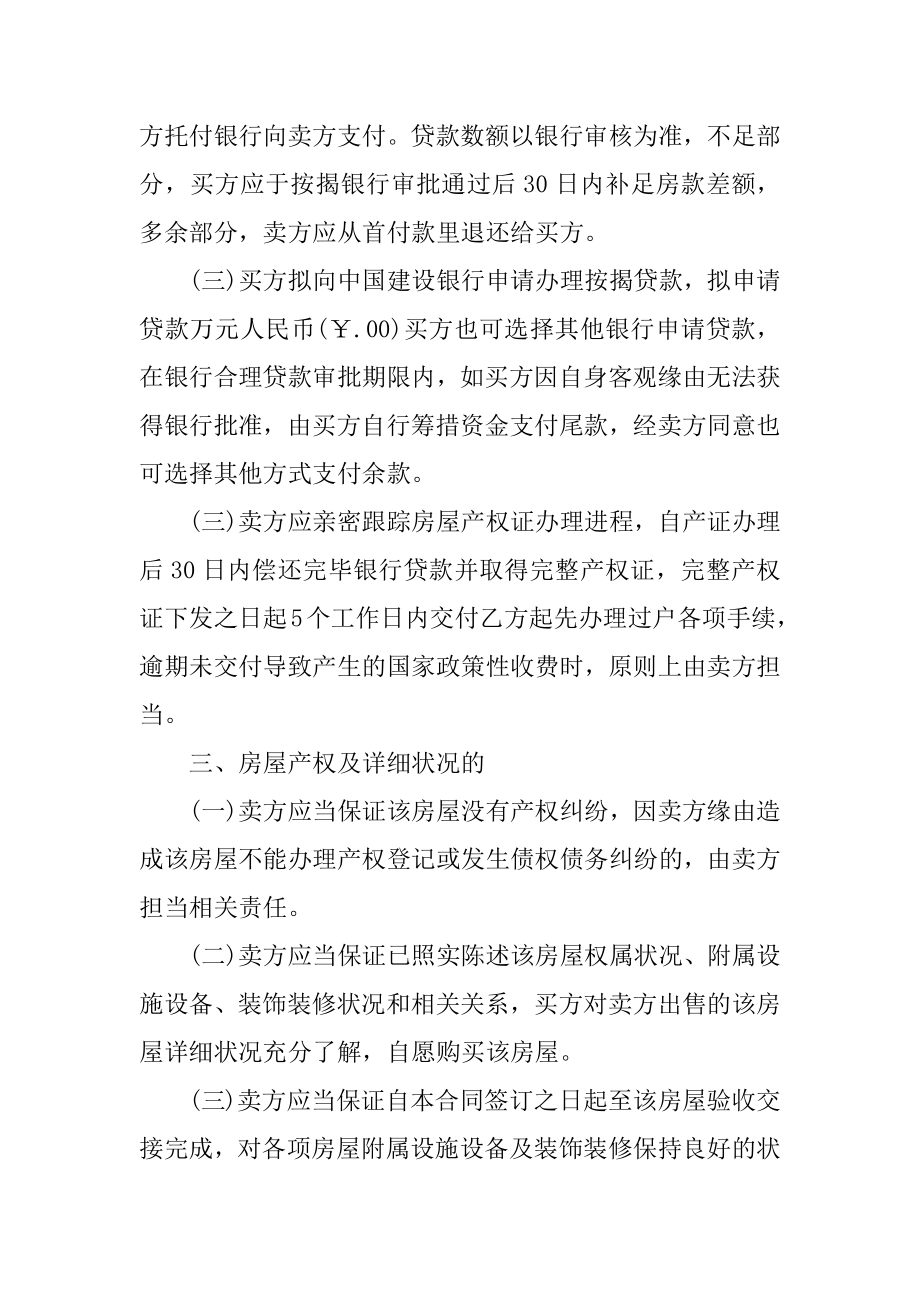 2022年简单房屋购买合同例文.docx_第2页