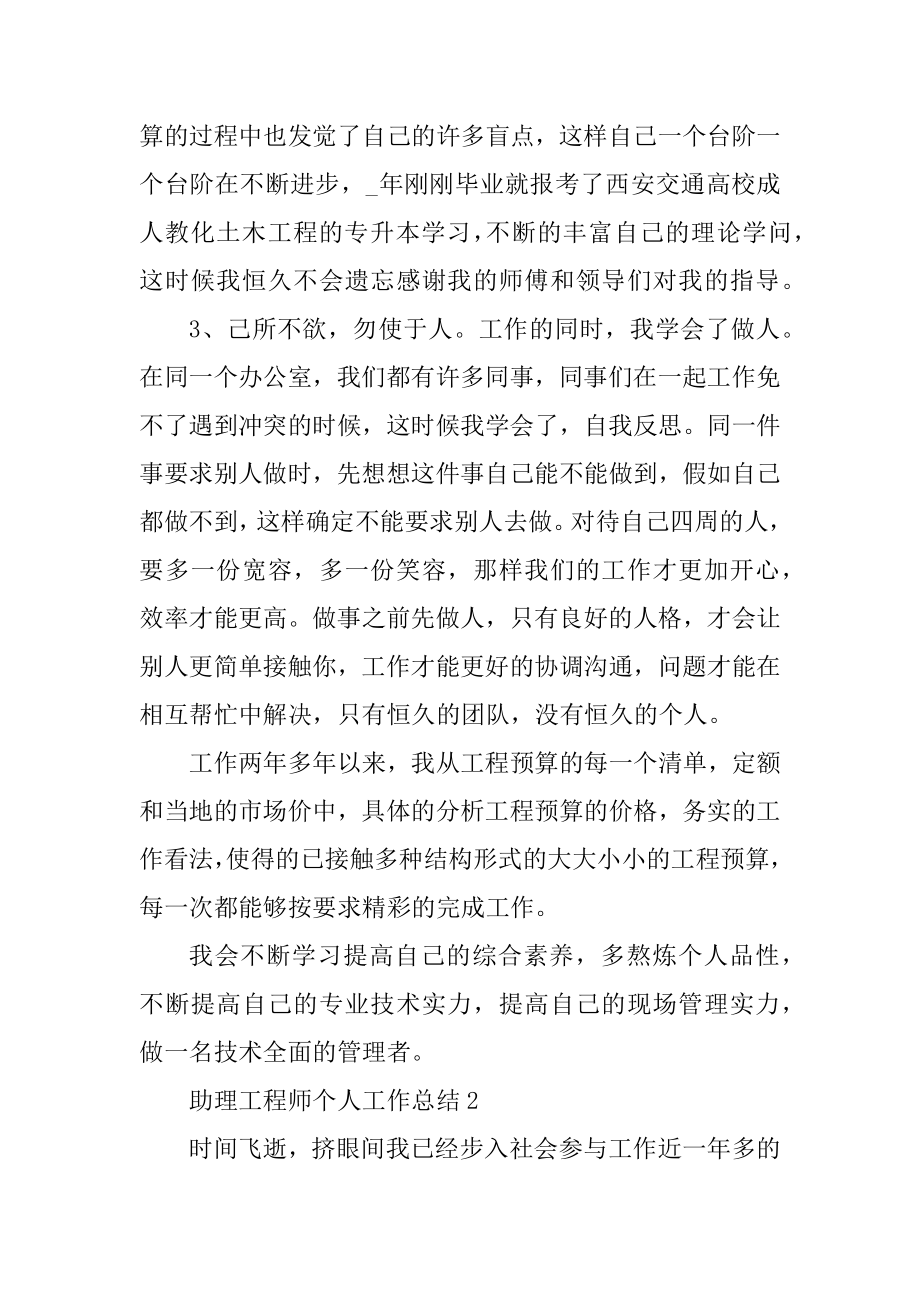 助理工程师个人工作总结范文精品.docx_第2页