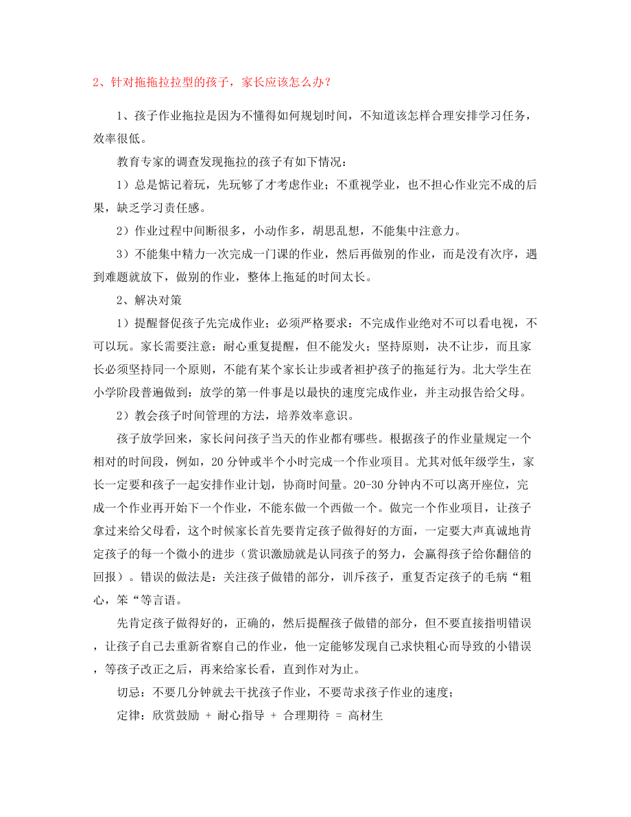 小孩教育专题：小孩家庭教育(家长教育方式方法).docx_第2页