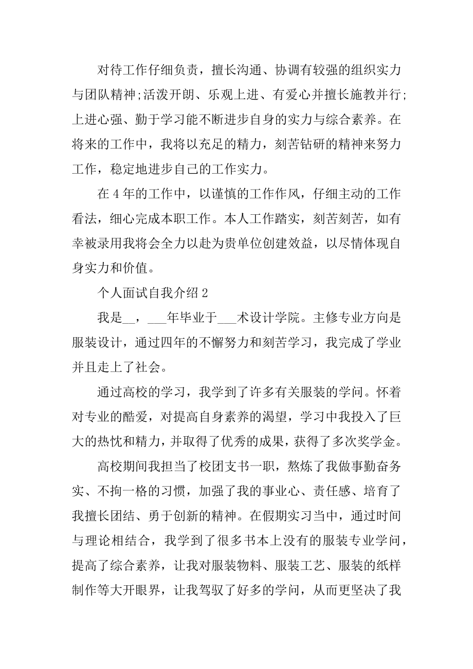 公司个人面试自我介绍汇总.docx_第2页