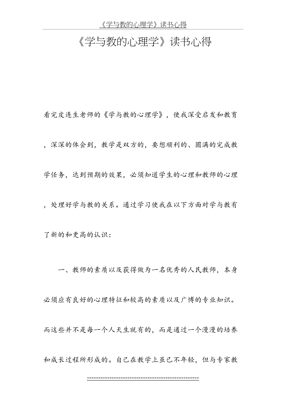 《学与教的心理学》读书心得.doc_第2页