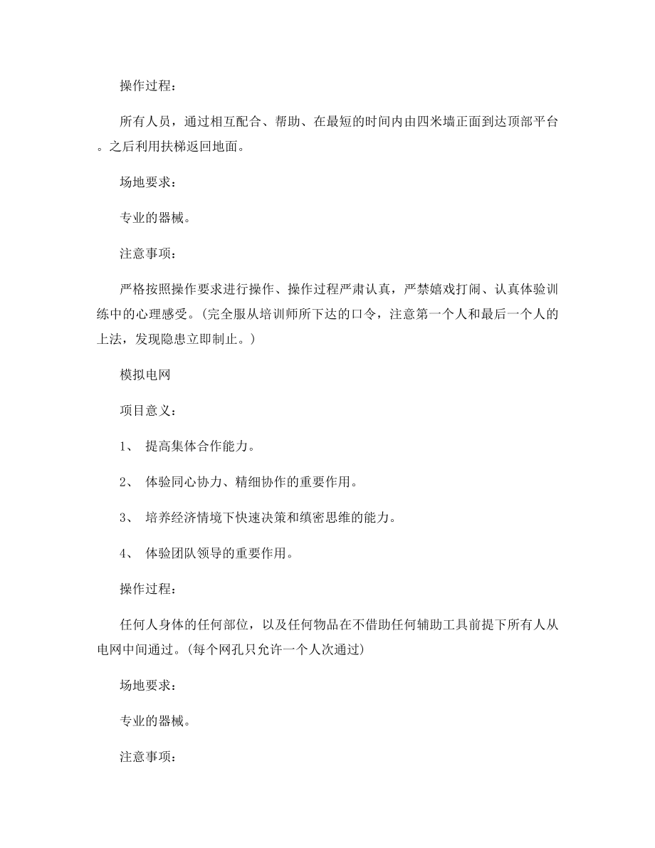 拓展培训地面经典项目.docx_第2页