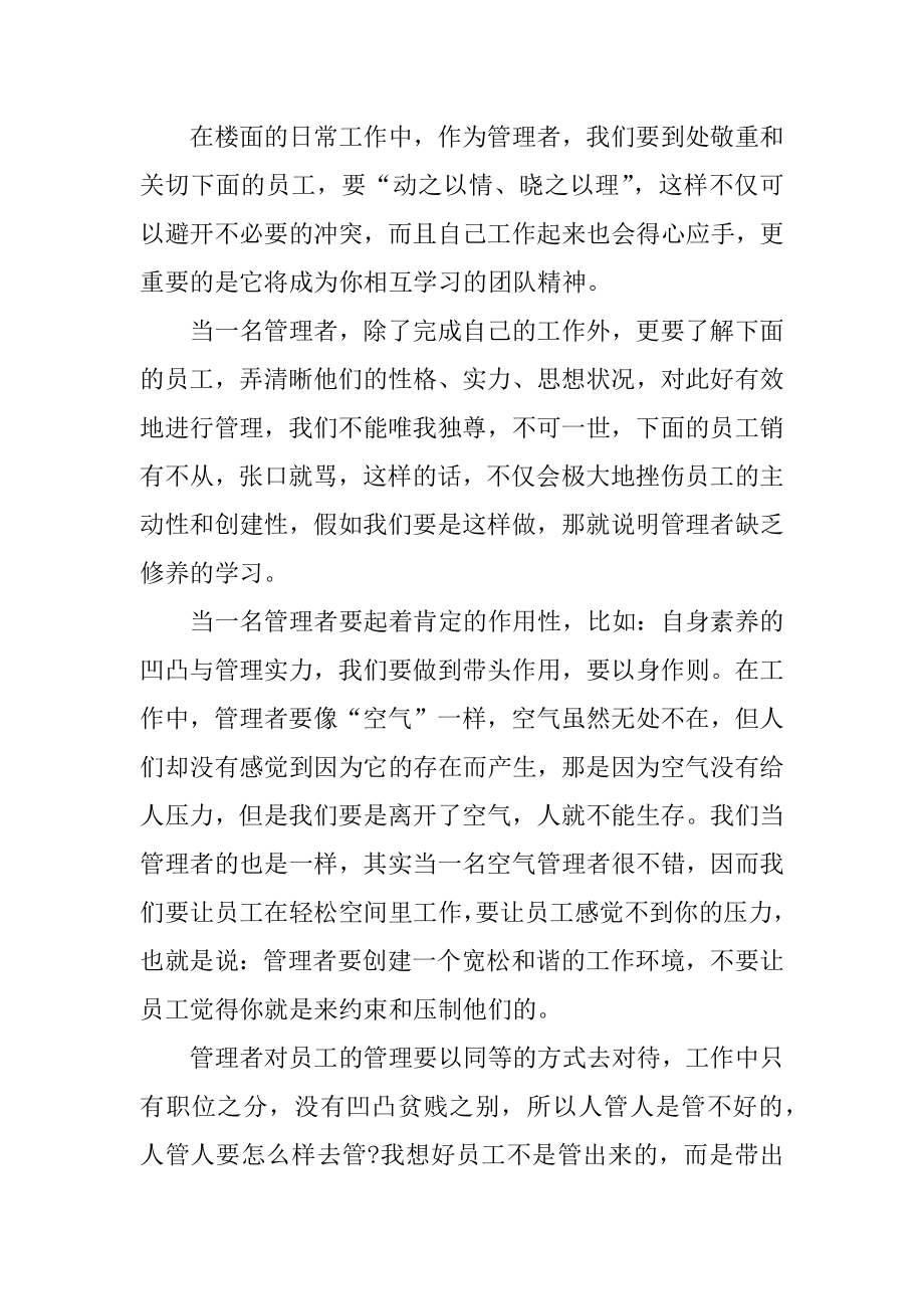 公司新员工年终工作总结汇编.docx_第2页