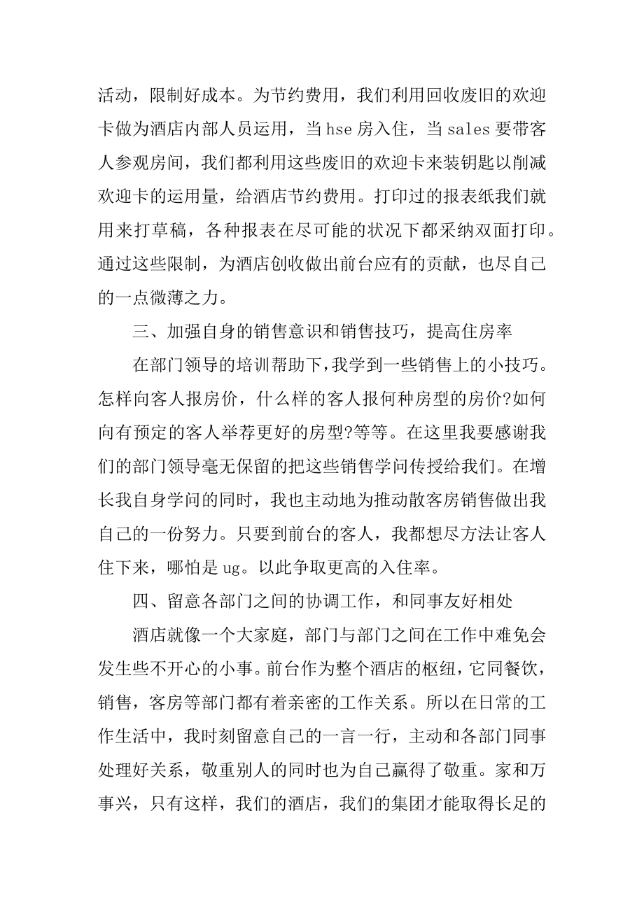 前台年度个人总结例文汇总.docx_第2页