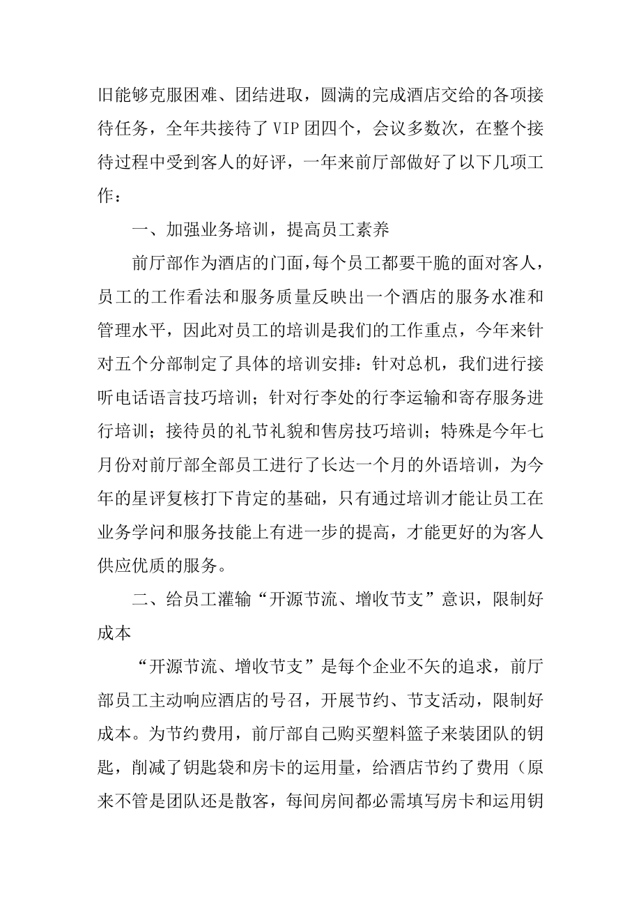 员工关系年终总结汇编.docx_第2页