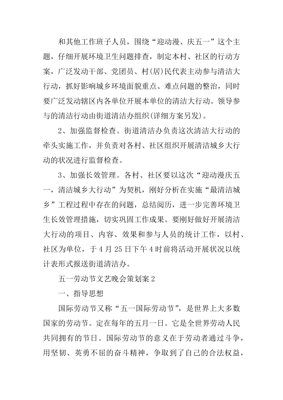 五一劳动节文艺晚会策划案精编.docx_第2页