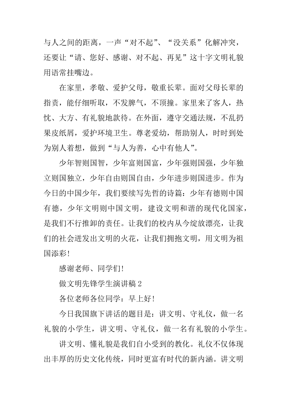 做文明先锋学生演讲稿优质.docx_第2页