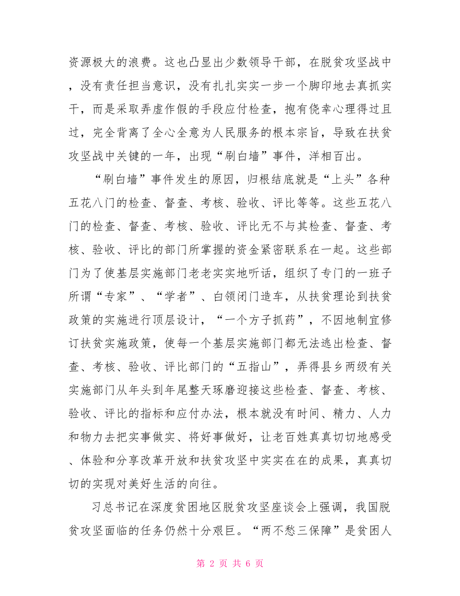 领导干部深化“三个以案”警示教育个人对照检查发言材料.doc_第2页