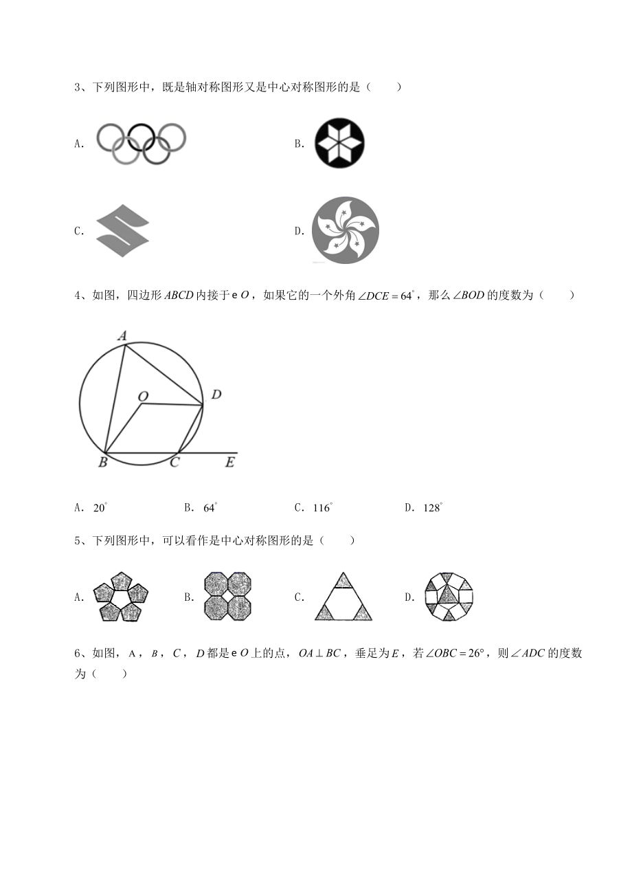 难点解析沪科版九年级数学下册第24章圆重点解析试题(名师精选).docx_第2页