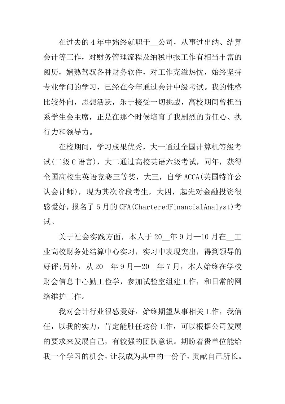 求职者自我介绍个性版例文.docx_第2页