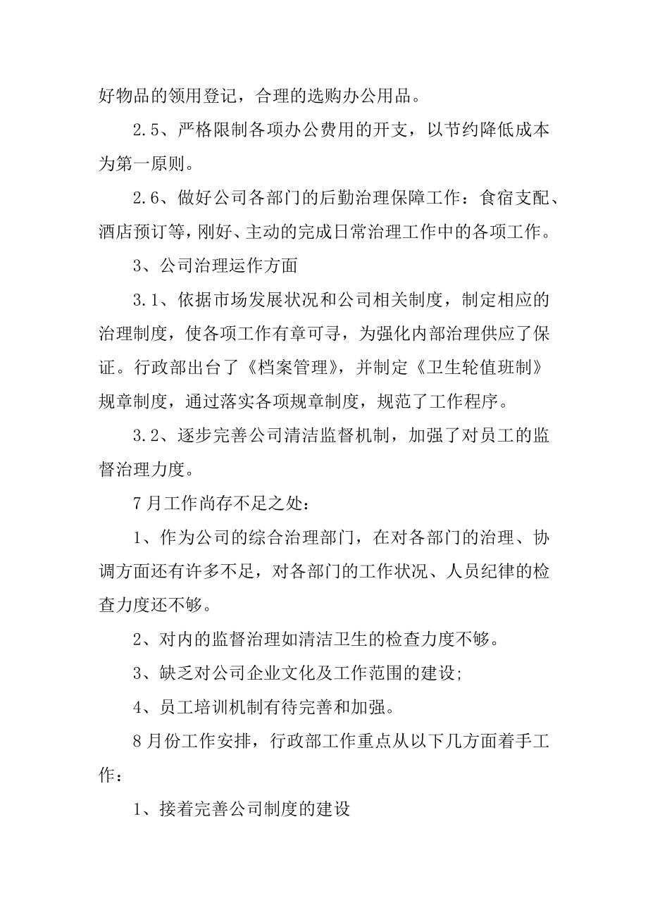 前台个人年度工作计划范文最新.docx_第2页