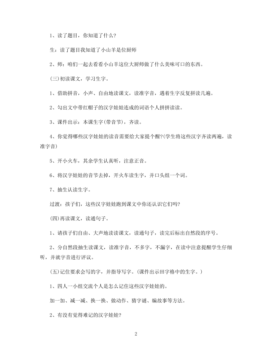 二年级《厨师小山羊》语文教案及教学反思.docx_第2页