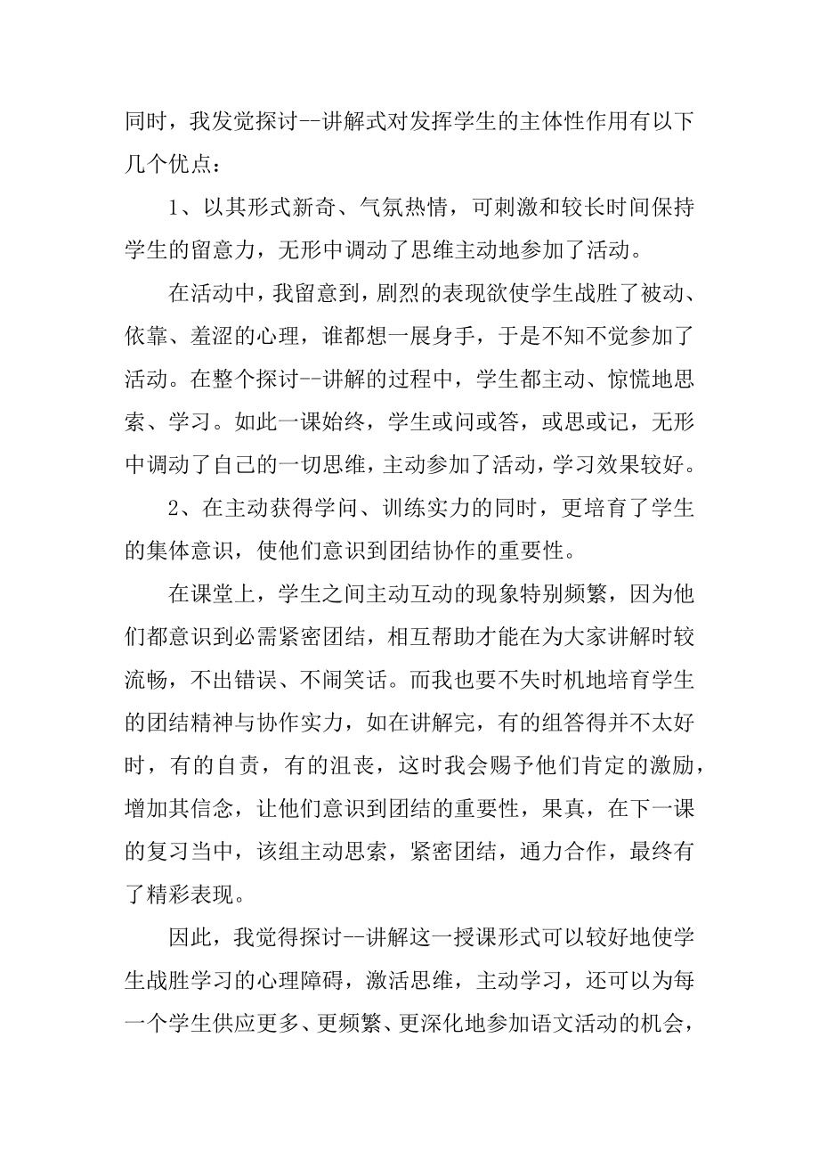 语文教学个人总结汇总.docx_第2页