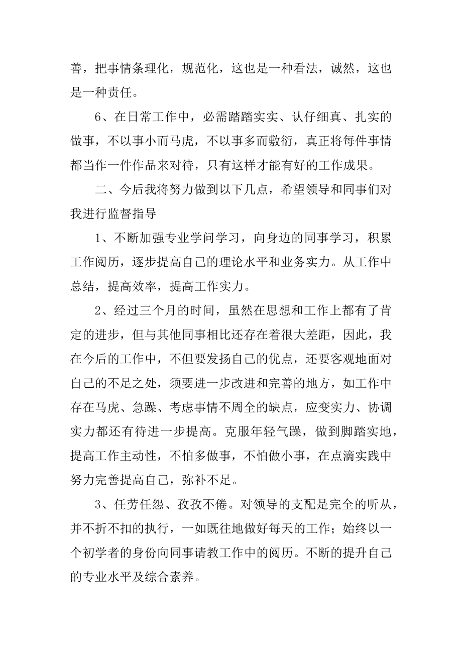 实习生入职转正总结范文精选.docx_第2页