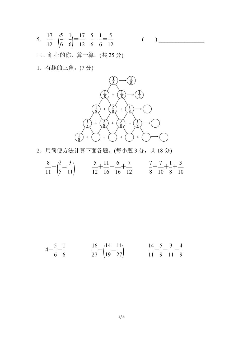 人教版数学五年级下册期末方法技能提升卷（九）.docx_第2页