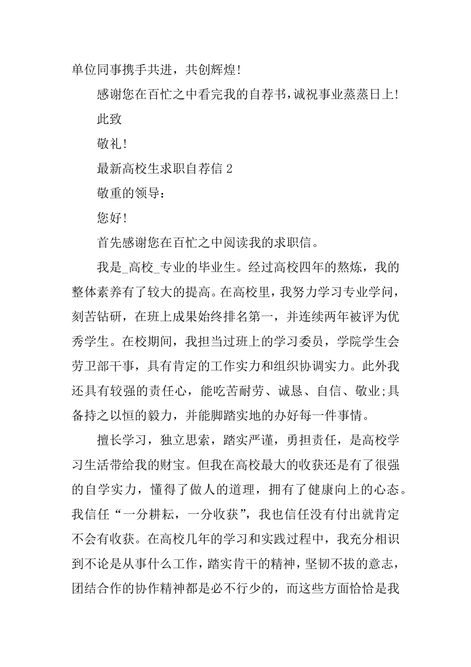 最新大学生求职自荐信范文例文.docx_第2页