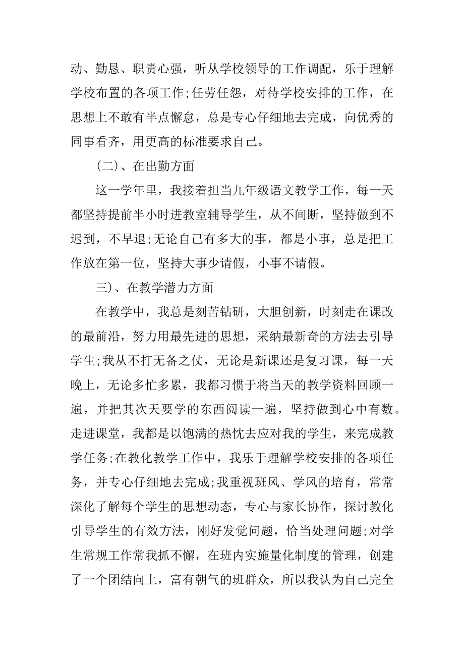 中学教师考核述职报告范文五篇范本.docx_第2页