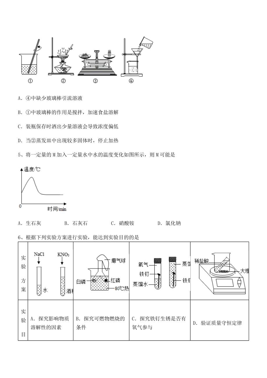 最新人教版九年级化学下册第九单元溶液同步测试试卷(无超纲).docx_第2页