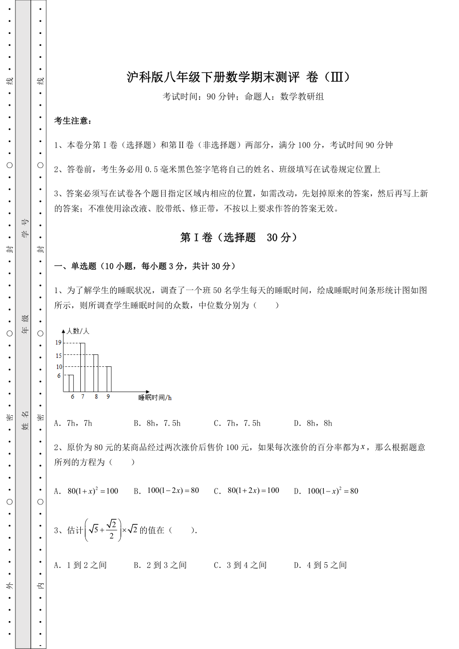 2022年沪科版八年级下册数学期末测评-卷(Ⅲ)(含答案详解).docx_第1页