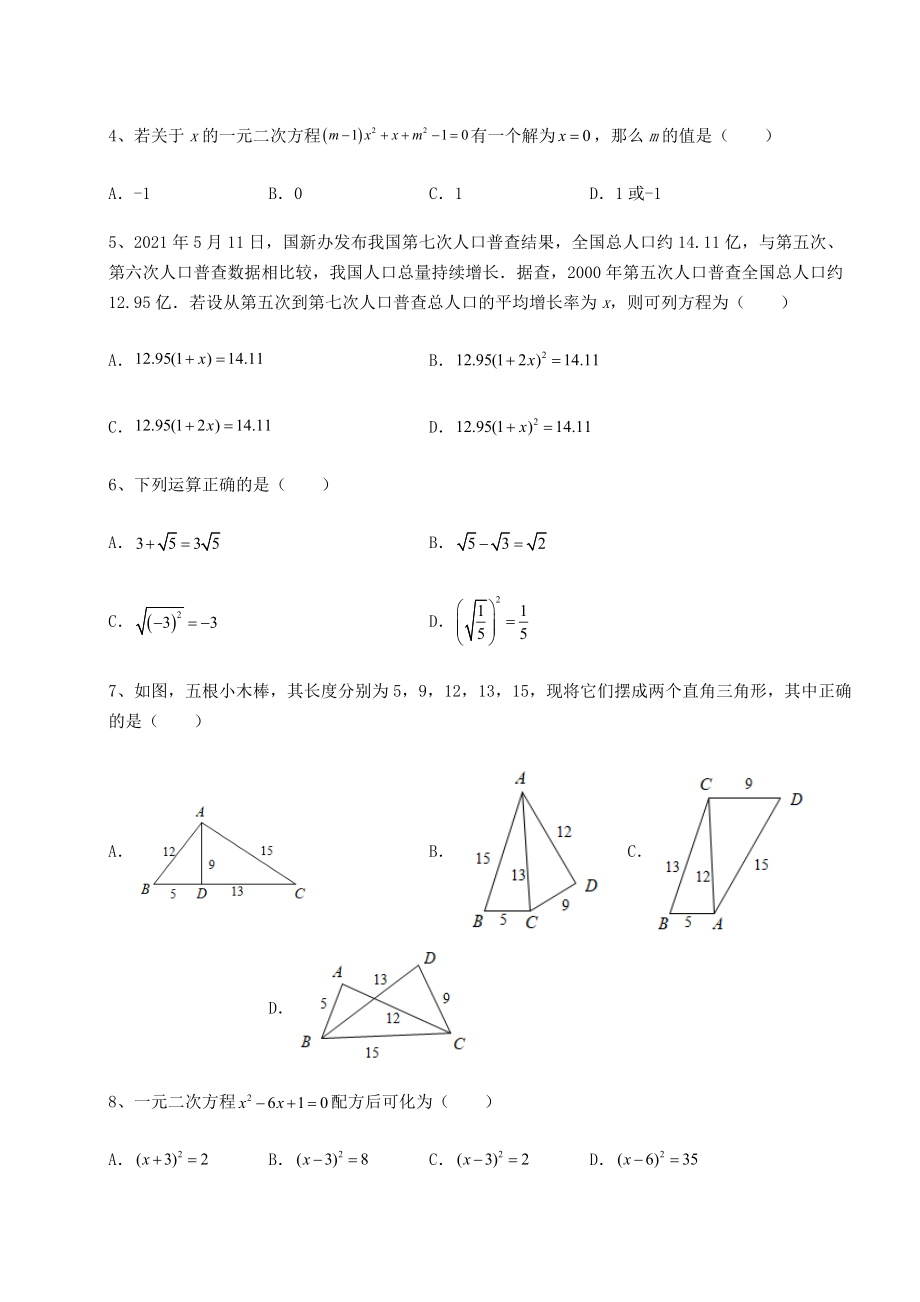 2022年沪科版八年级下册数学期末测评-卷(Ⅲ)(含答案详解).docx_第2页